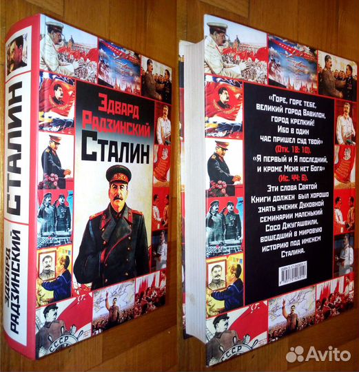 Сталин с точки зрения истории 1991-2009