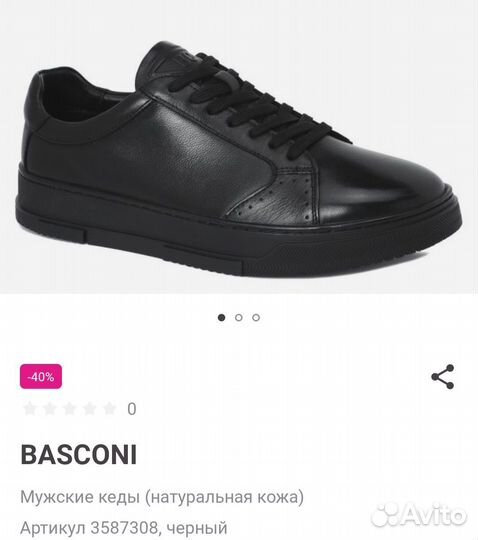 Кеды Basconi