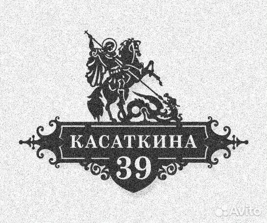 Стильная адресная табличка