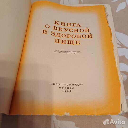 Книга о вкусной и здоровой пище 1964