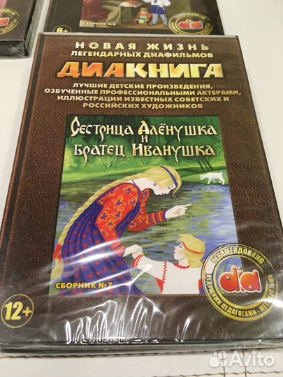 Диафильмы на DVD дисках с озвучкой