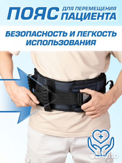 Поддерживающий пояс для перемещения пациентов рXL
