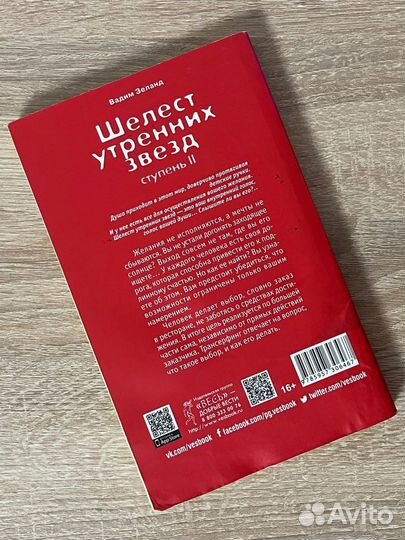 Книга - Шелест утренних звезд: Ступень 3