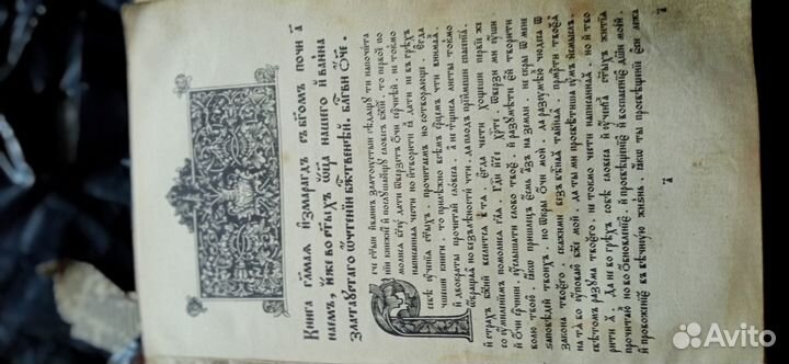 Старообрядческая книга Измградь