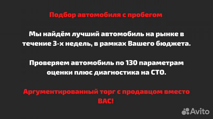 Автоподбор/Экспресс-проверка /выездной осмотр