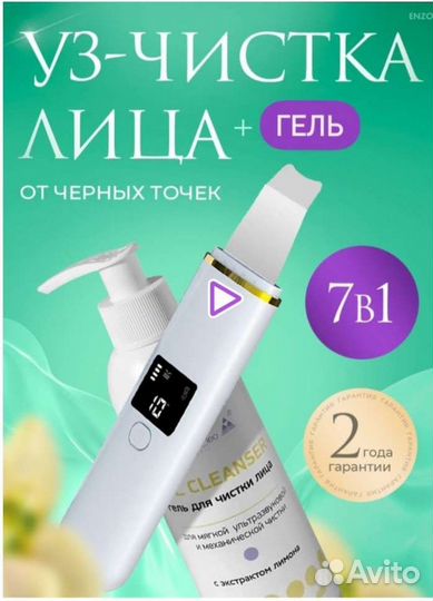 Ультразвуковой аппарат для чистки лица + уз-гель