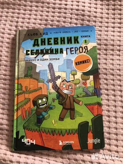 Дневники героя