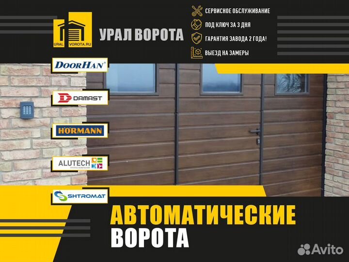 Ворота автоматические секционные