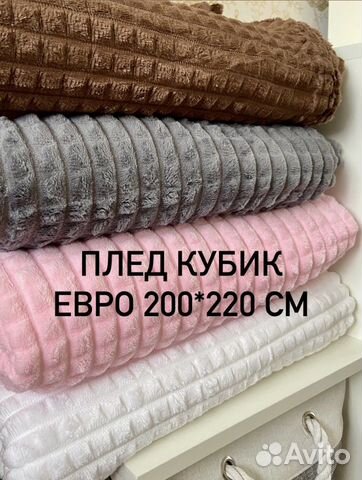 Плед покрывало кубик новый