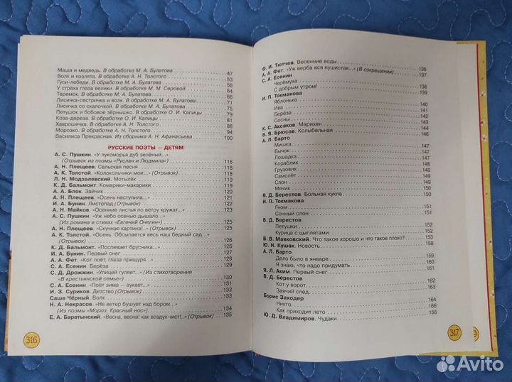 Полная хрестоматия для детского сада