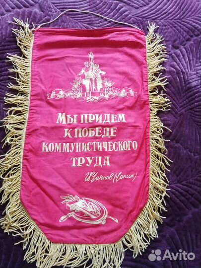 Вымпелы СССР