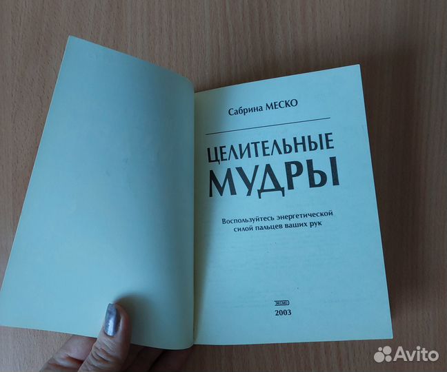 Сабрина Меско 