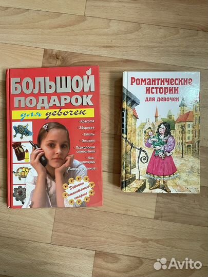 Книги для девочек