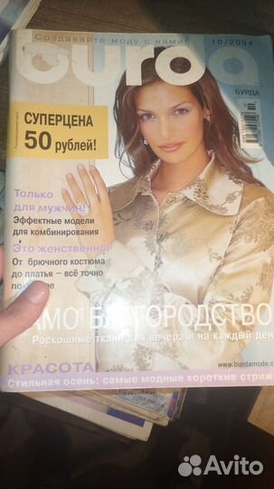 Журналы Burda