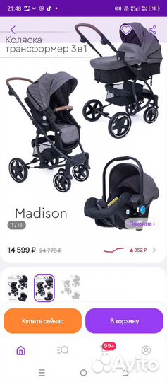 Коляска 3 в 1