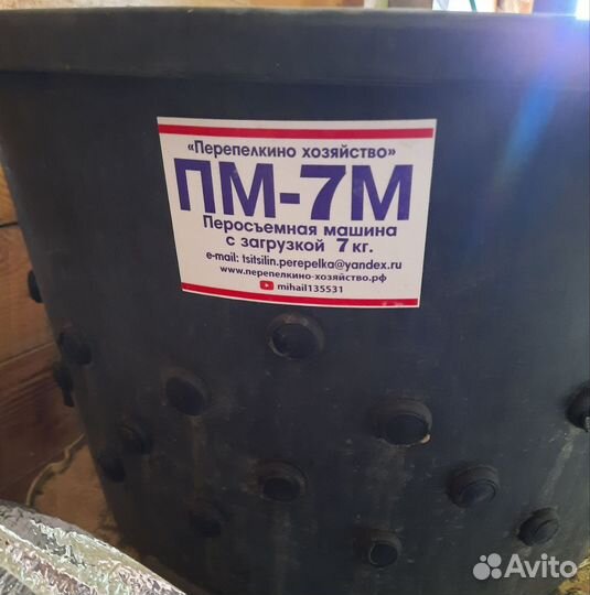 Перосъемная машина