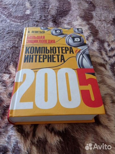 Большая энциклопедия компьютера и интернета