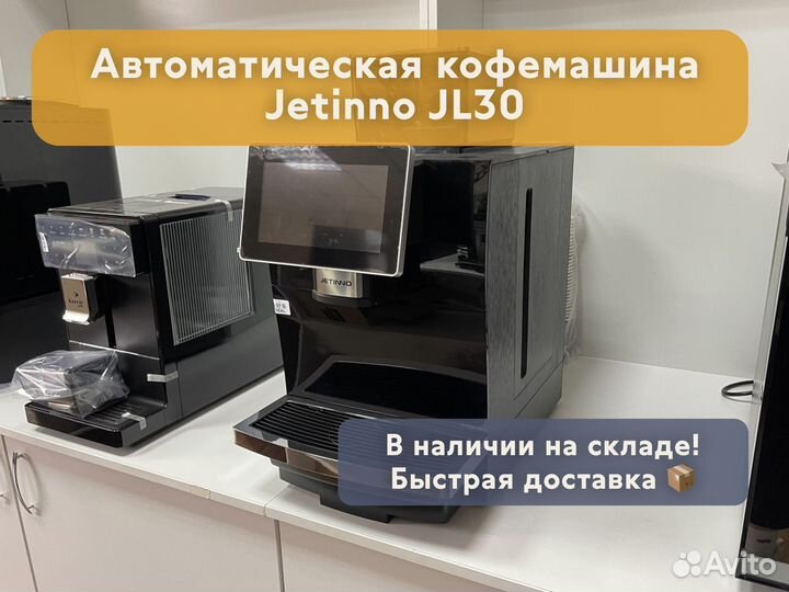 Кофемашина суперавтомат Jetinno JL30