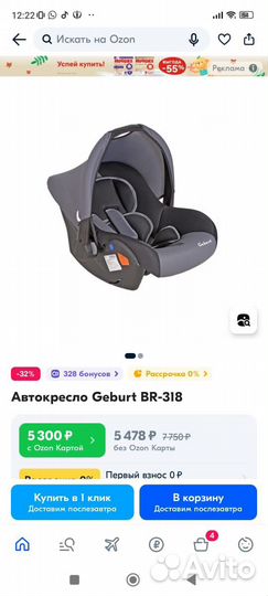 Автолюлька от 0 до 13