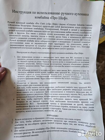 Комбайн ручной новый Pro Chef