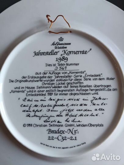 Настенная тарелка Германия