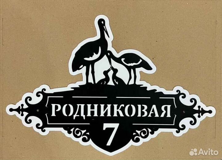 Адресные таблички на дом