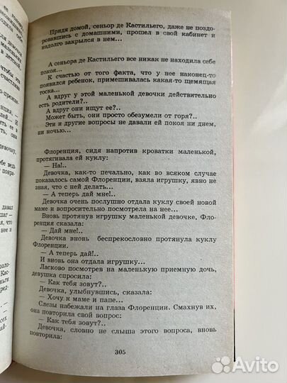 Никто кроме тебя 2