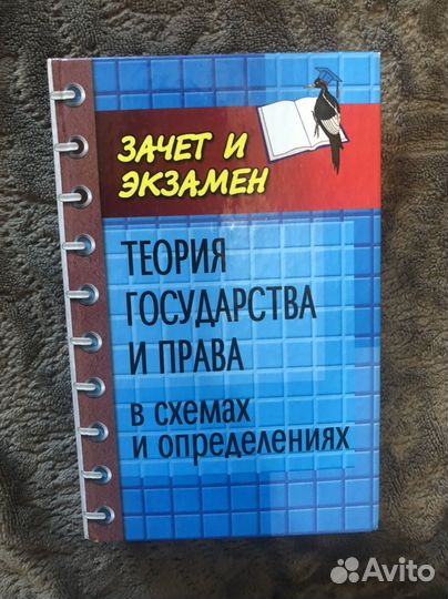 Теория государства и права