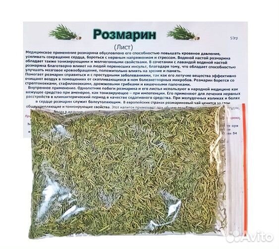 Розмарин (лист) Данила Травник 50 гр