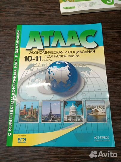 Атлас, рабочие тетради по биологии и немецкому