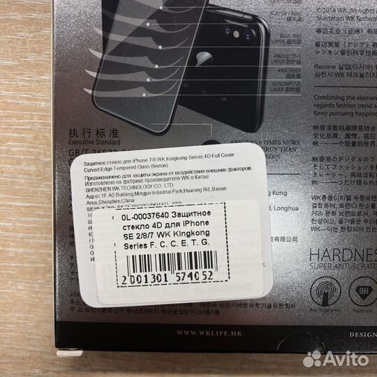 Защитное стекло KingKong iPhone 7/8/SE 2