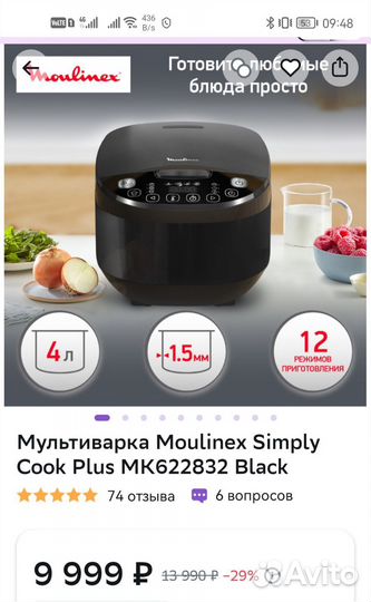 Мультиварка Moulinex. Новая. Мульти