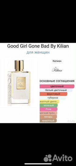 Духи killian good girl gone