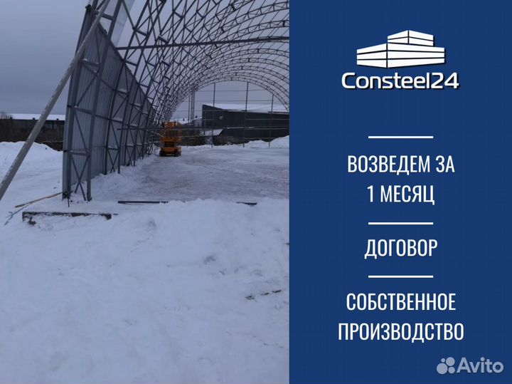 Ангар для склада