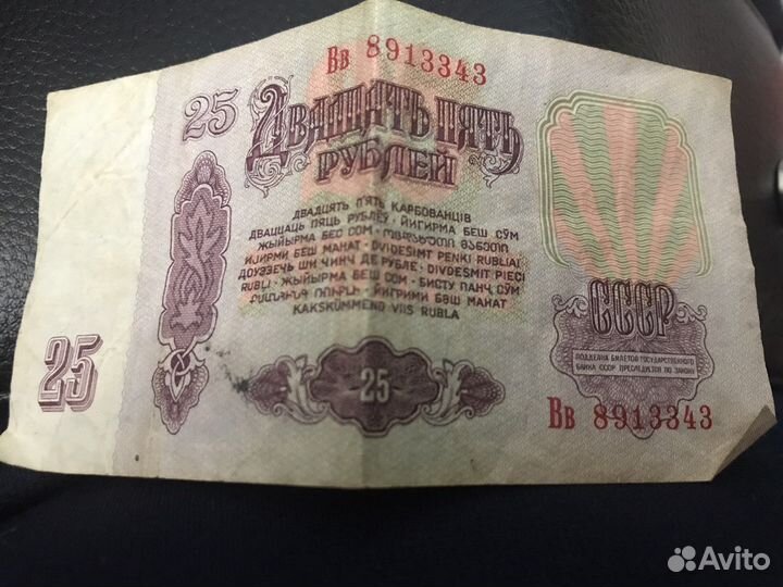 25 рублевая купюра 1961 года