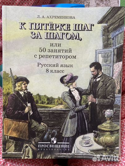 Пособие по русскому языку для 8 классов