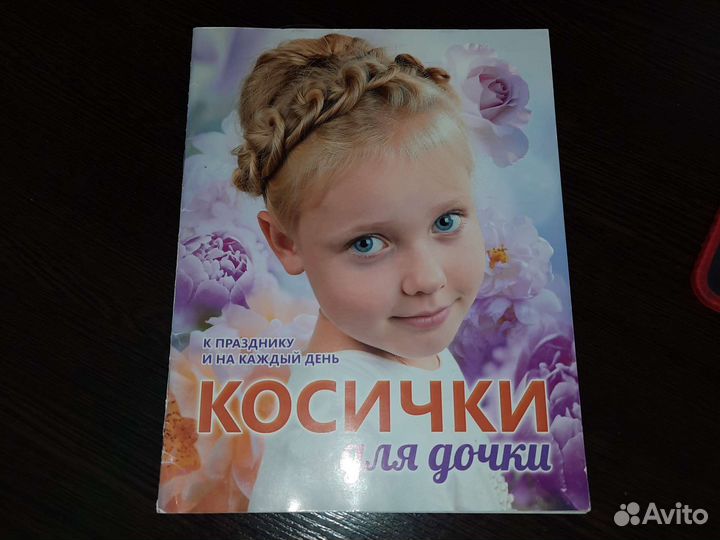 Книга прически для девочек