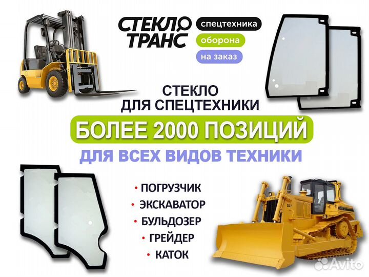 Стекло боковое правое форточка Caterpillar