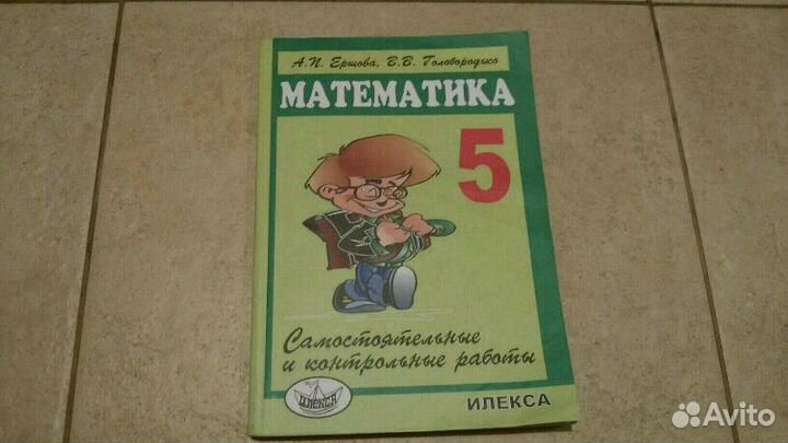 Математика 5 класс