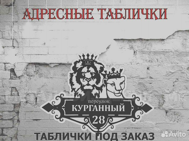 Адресная табличка из металла