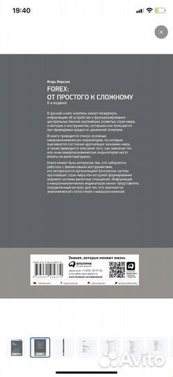 Forex. от простого к сложному. Трейдинг