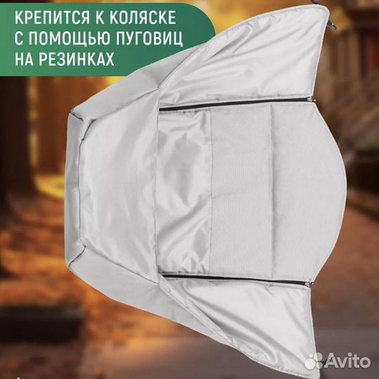 Накидка на ножки для коляски