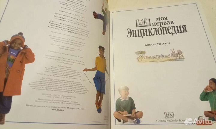 Моя первая энциклопедия кэрол уотсон