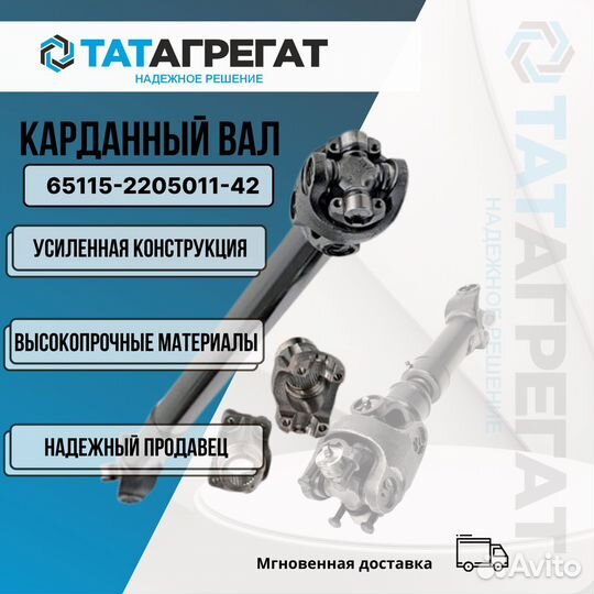 Карданный вал камаз 65115-2205011-20 длина 870