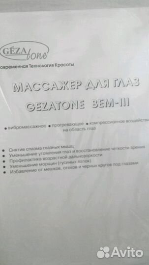 Массажер для глаз gezatone BEM-3 новый