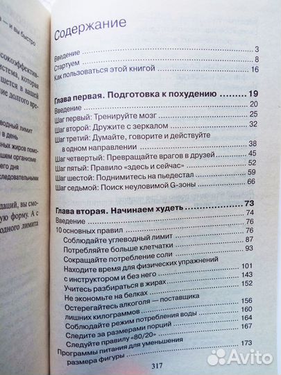 Книги как похудеть и про диету питание спорт