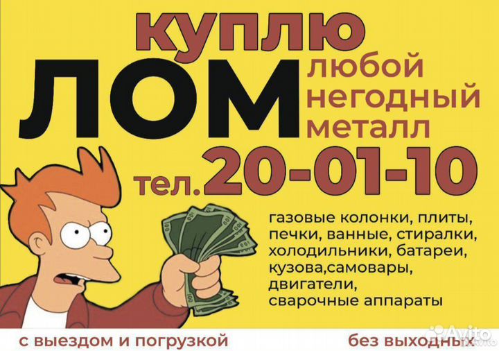 Самовывоз металлолома