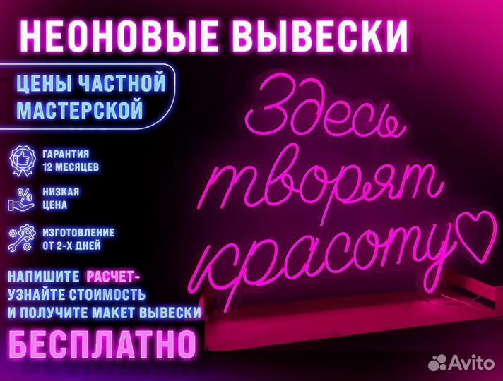 Неоновая вывеска для салона