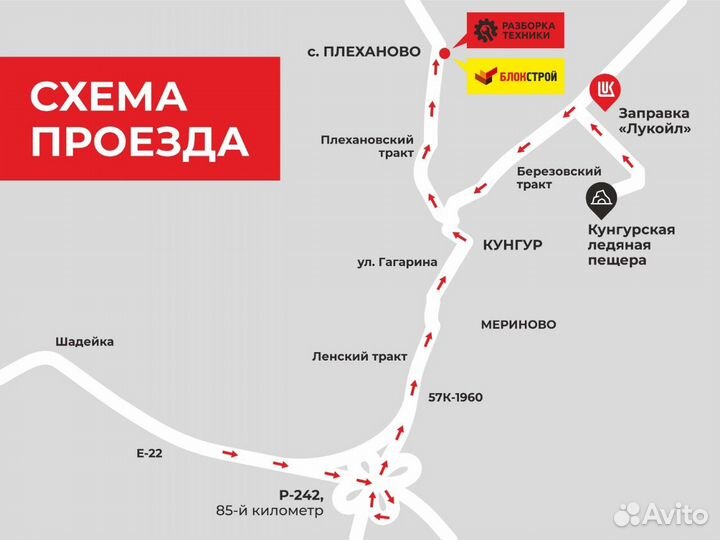 Сидельное устройство интер 9800