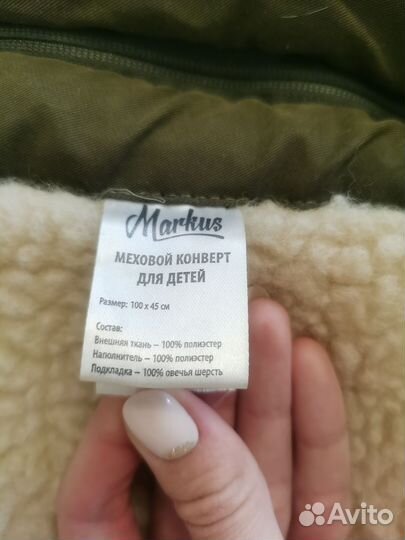 Зимний конверт в коляску Markus